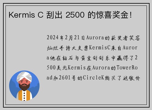 Kermis C 刮出 2500 的惊喜奖金！