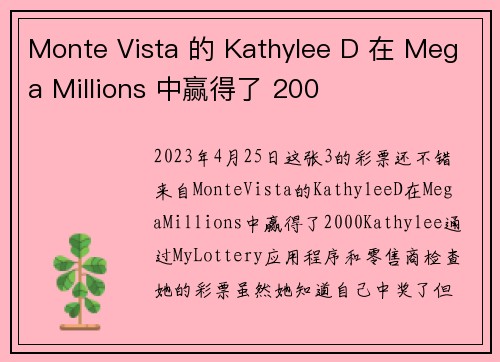 Monte Vista 的 Kathylee D 在 Mega Millions 中赢得了 200