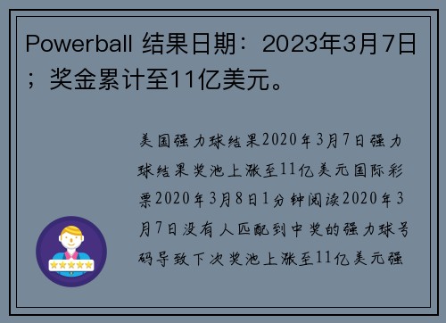 Powerball 结果日期：2023年3月7日；奖金累计至11亿美元。