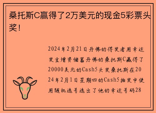 桑托斯C赢得了2万美元的现金5彩票头奖！